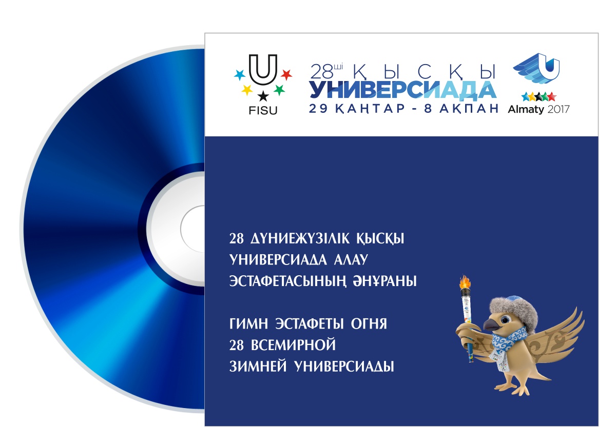Гимн Эстафеты Огня 28-й Всемирной зимней Универсиады 2017 в Алматы