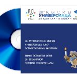 Hymn of the Winter Universiade 2017 Torch Relay